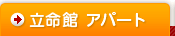 アパート