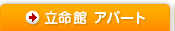 アパート