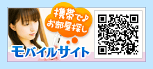 モバイルサイト